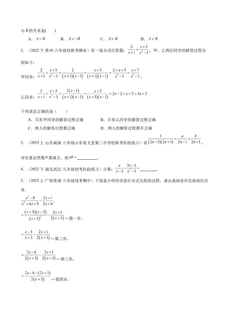 专题18分式的运算重难点题型专训（13大题型）（学生版）_初中数学_八年级数学上册（人教版）_重难点专题提升-V7_2024版