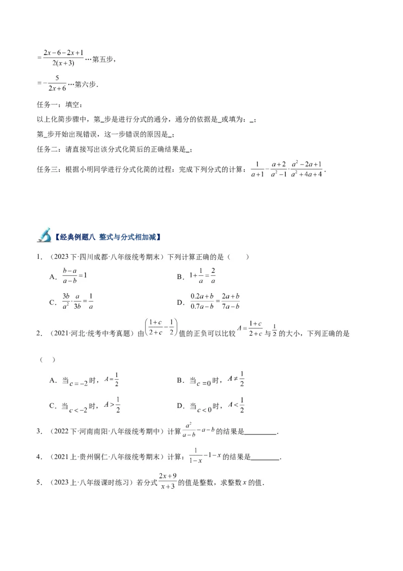 专题18分式的运算重难点题型专训（13大题型）（学生版）_初中数学_八年级数学上册（人教版）_重难点专题提升-V7_2024版
