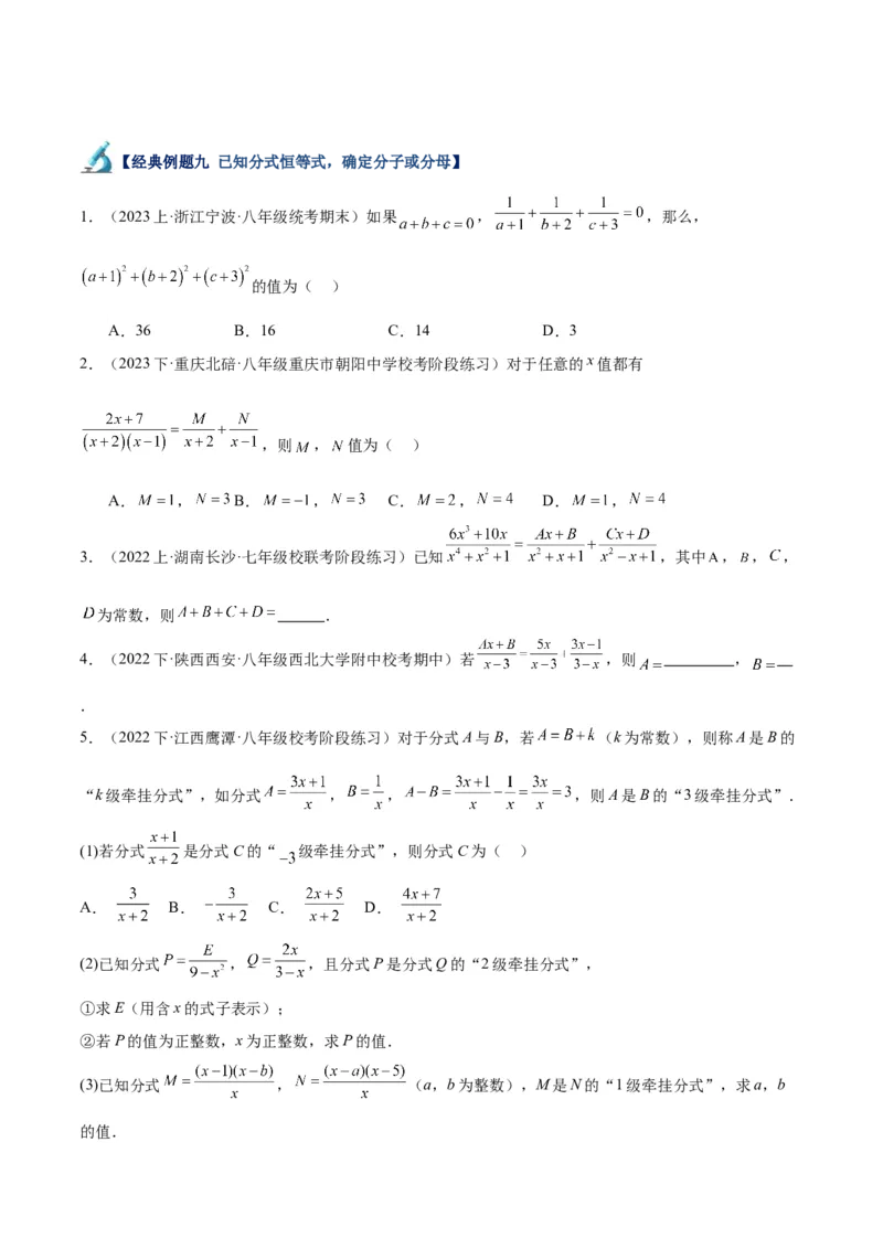 专题18分式的运算重难点题型专训（13大题型）（学生版）_初中数学_八年级数学上册（人教版）_重难点专题提升-V7_2024版