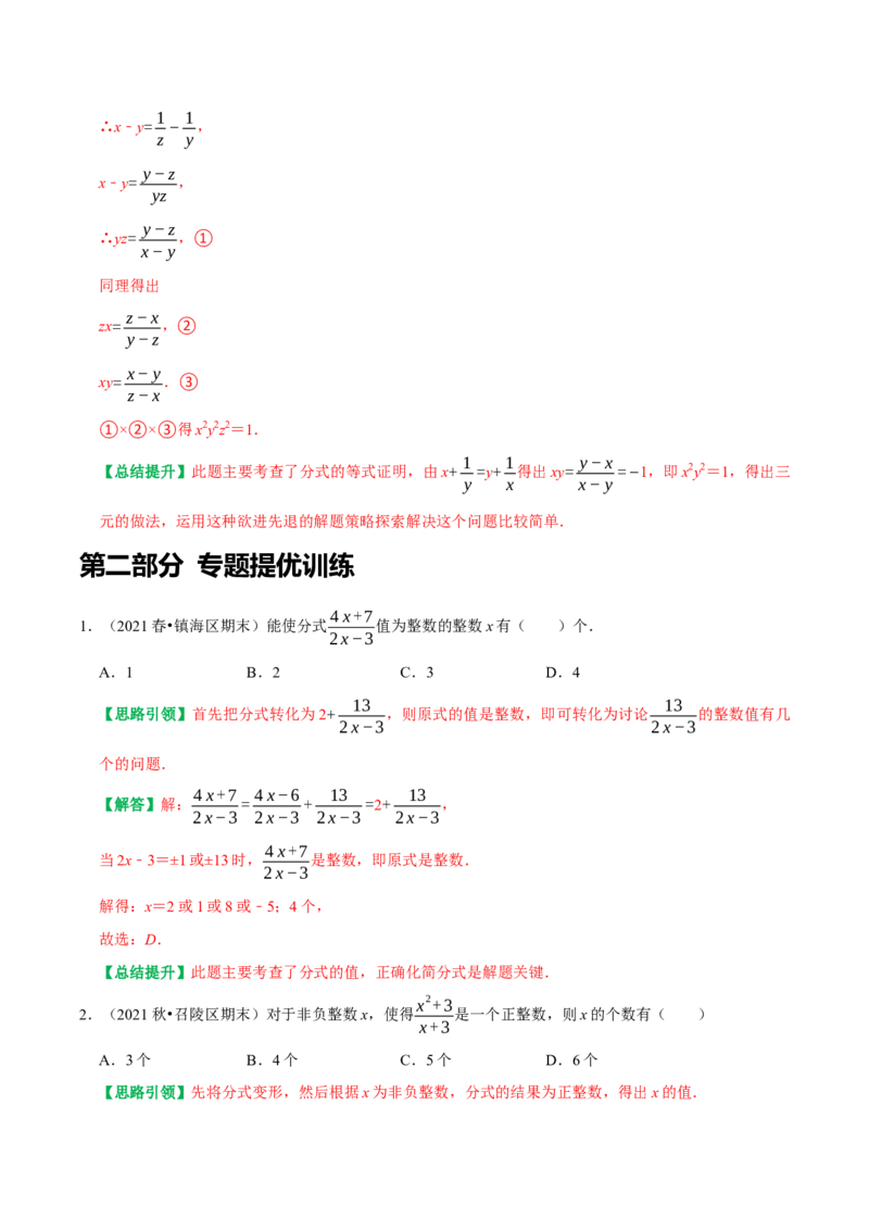 专题21分式的恒等变形技巧（教师版）_初中数学_八年级数学上册（人教版）_专题训练+提分专项训练-V6