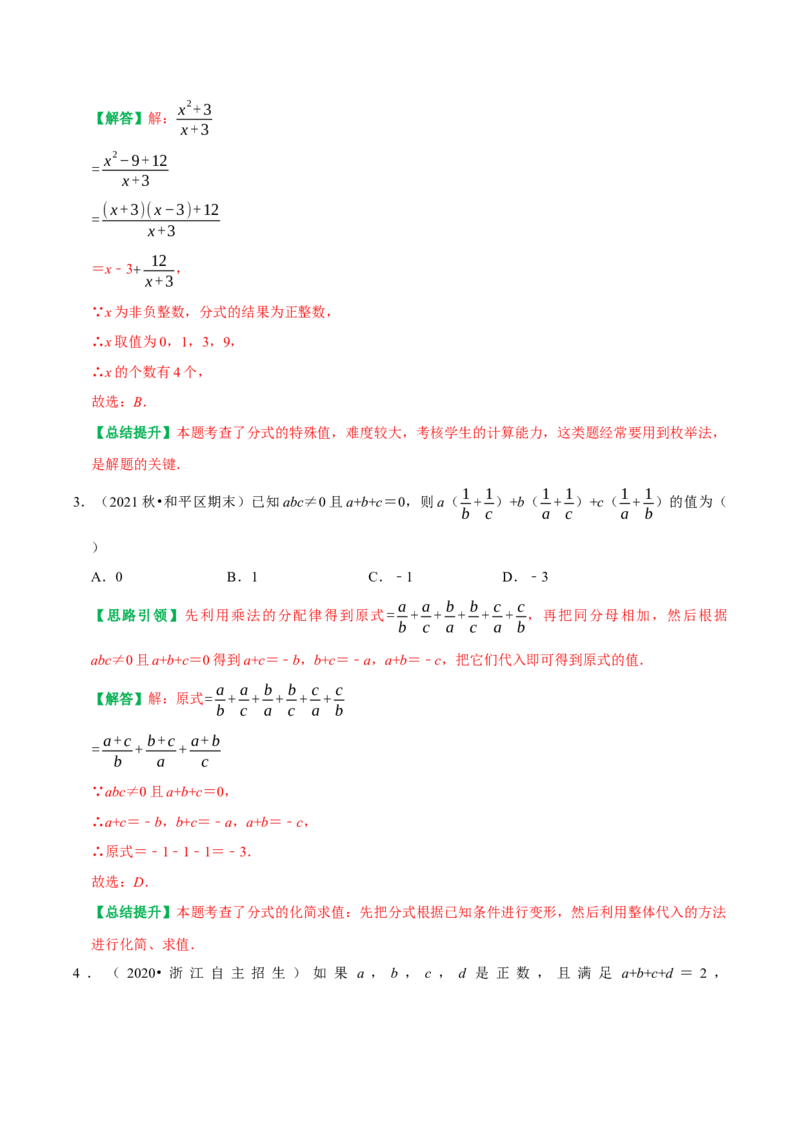 专题21分式的恒等变形技巧（教师版）_初中数学_八年级数学上册（人教版）_专题训练+提分专项训练-V6
