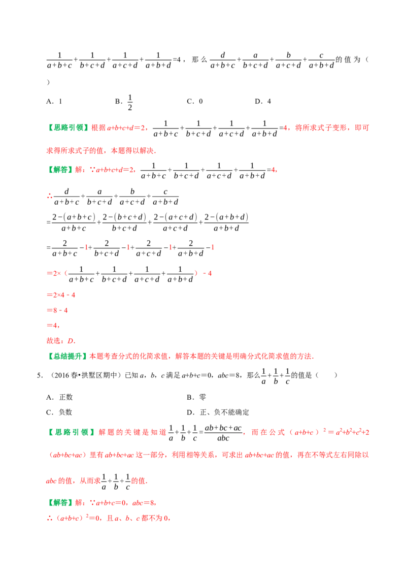 专题21分式的恒等变形技巧（教师版）_初中数学_八年级数学上册（人教版）_专题训练+提分专项训练-V6