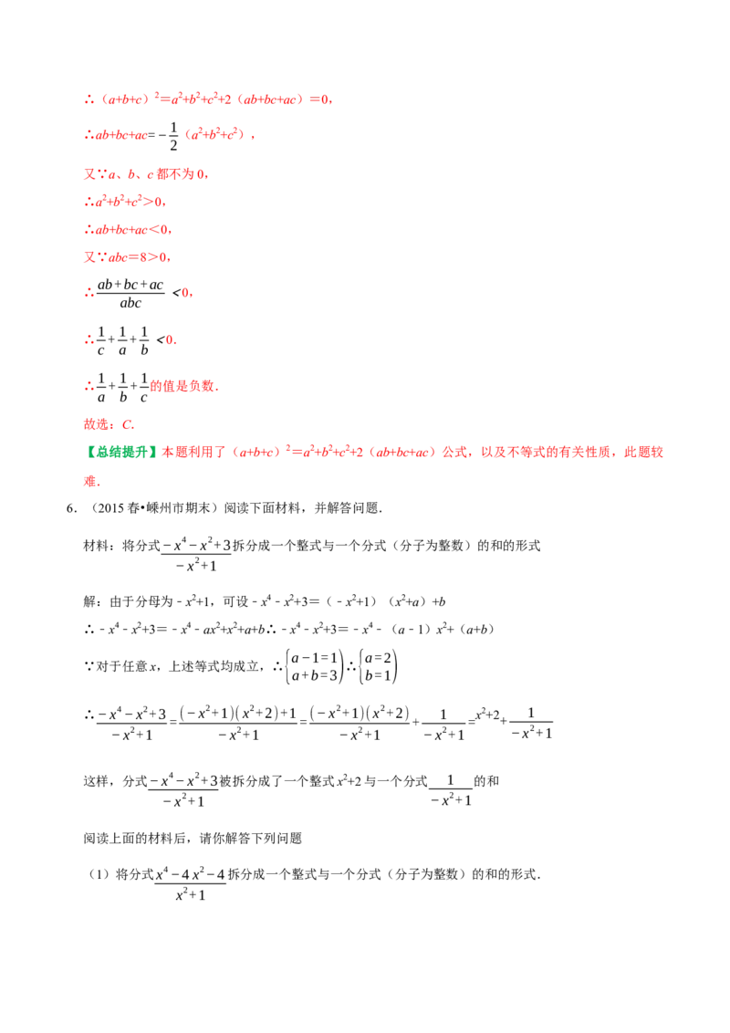 专题21分式的恒等变形技巧（教师版）_初中数学_八年级数学上册（人教版）_专题训练+提分专项训练-V6