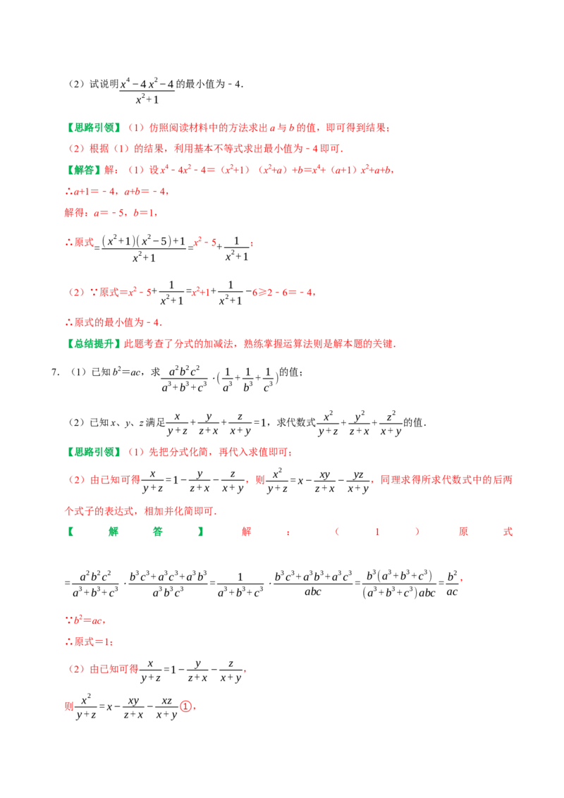 专题21分式的恒等变形技巧（教师版）_初中数学_八年级数学上册（人教版）_专题训练+提分专项训练-V6