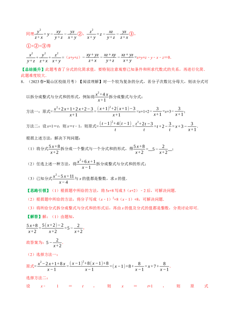 专题21分式的恒等变形技巧（教师版）_初中数学_八年级数学上册（人教版）_专题训练+提分专项训练-V6