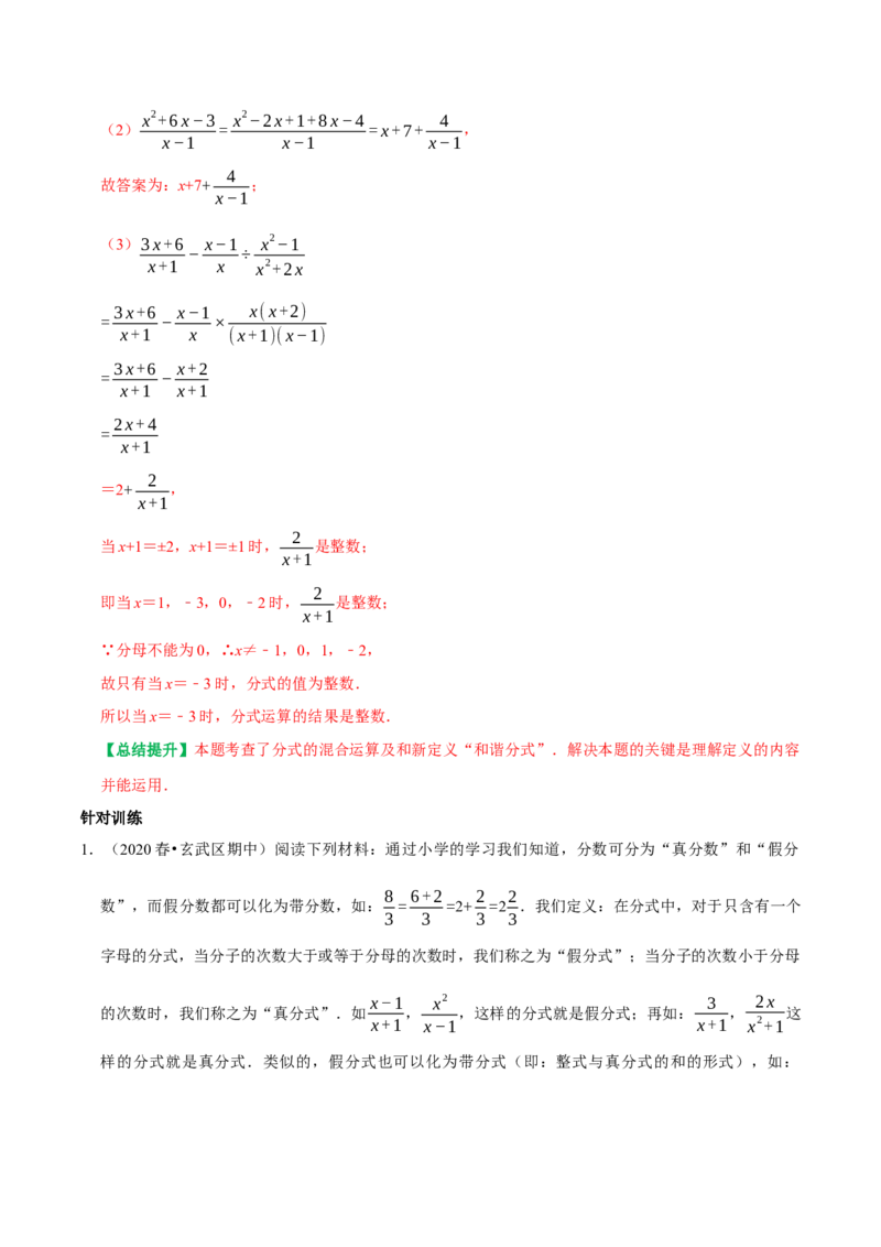 专题21分式的恒等变形技巧（教师版）_初中数学_八年级数学上册（人教版）_专题训练+提分专项训练-V6