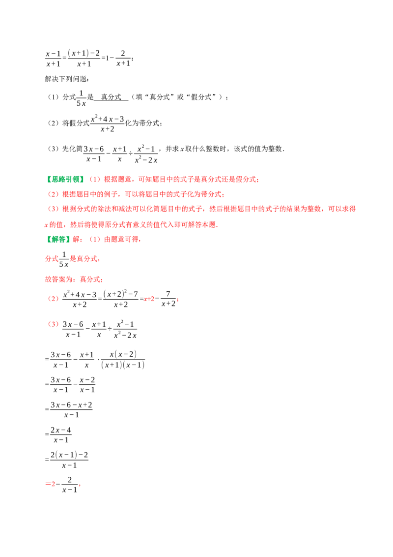 专题21分式的恒等变形技巧（教师版）_初中数学_八年级数学上册（人教版）_专题训练+提分专项训练-V6