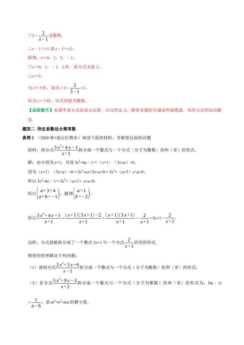 专题21分式的恒等变形技巧（教师版）_初中数学_八年级数学上册（人教版）_专题训练+提分专项训练-V6