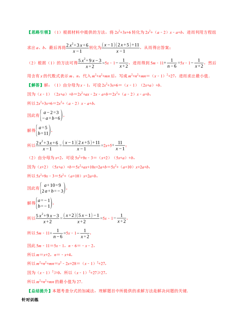 专题21分式的恒等变形技巧（教师版）_初中数学_八年级数学上册（人教版）_专题训练+提分专项训练-V6