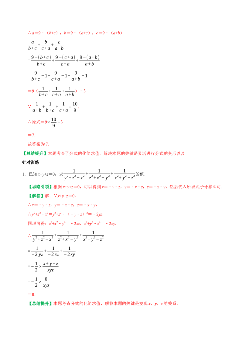 专题21分式的恒等变形技巧（教师版）_初中数学_八年级数学上册（人教版）_专题训练+提分专项训练-V6