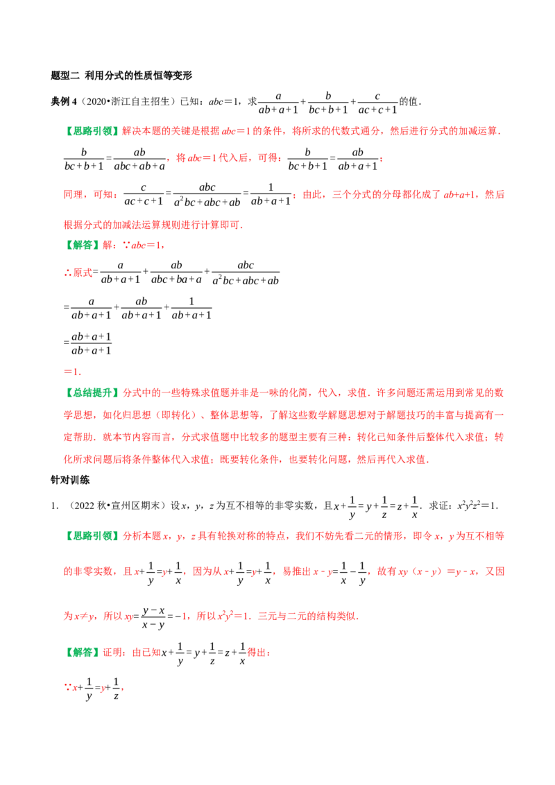专题21分式的恒等变形技巧（教师版）_初中数学_八年级数学上册（人教版）_专题训练+提分专项训练-V6