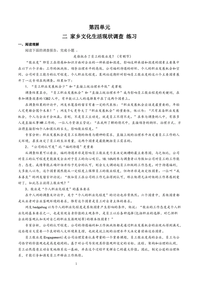 《二家乡文化生活现状调查》同步练习03_高语_人教版高中语文_01部编高中语文必修上册_01第一套课件+教案_第四单元