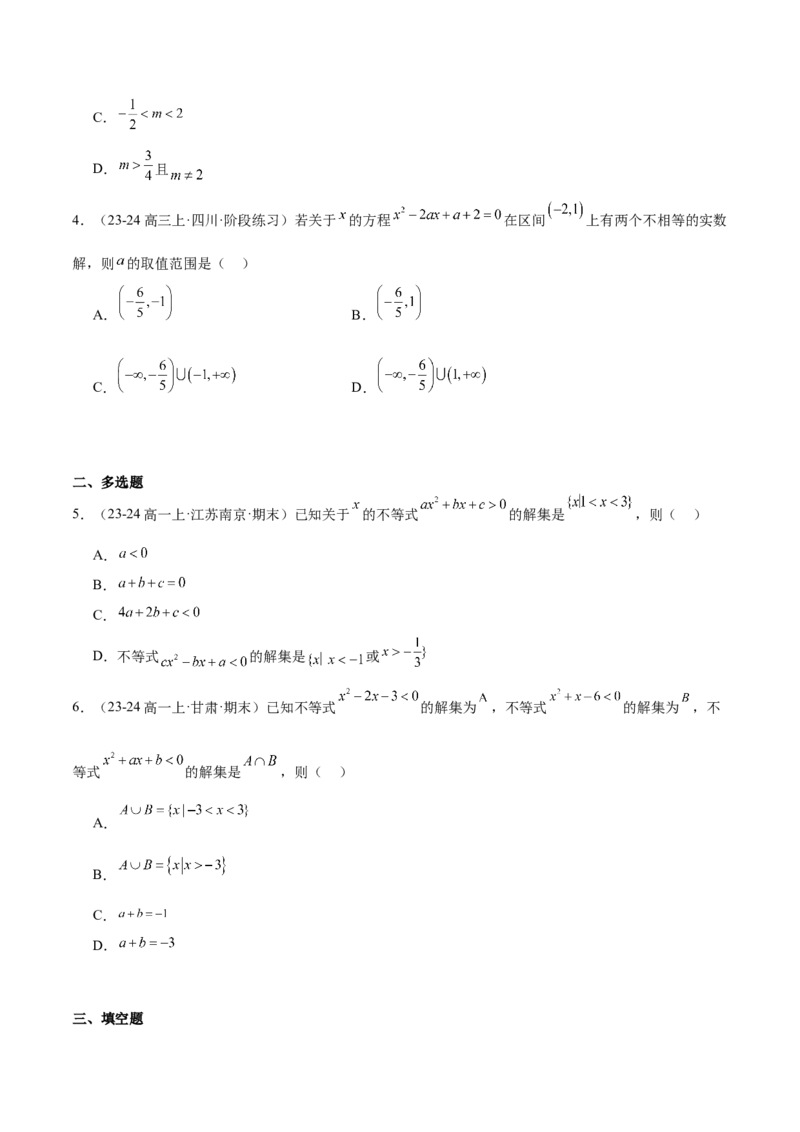 第05讲一元二次不等式及其应用（精讲）-2025年高考数学一轮复习讲义及高频考点归纳与方法总结（新高考通用）原卷版_2.2025数学总复习_2025年新高考资料_一轮复习