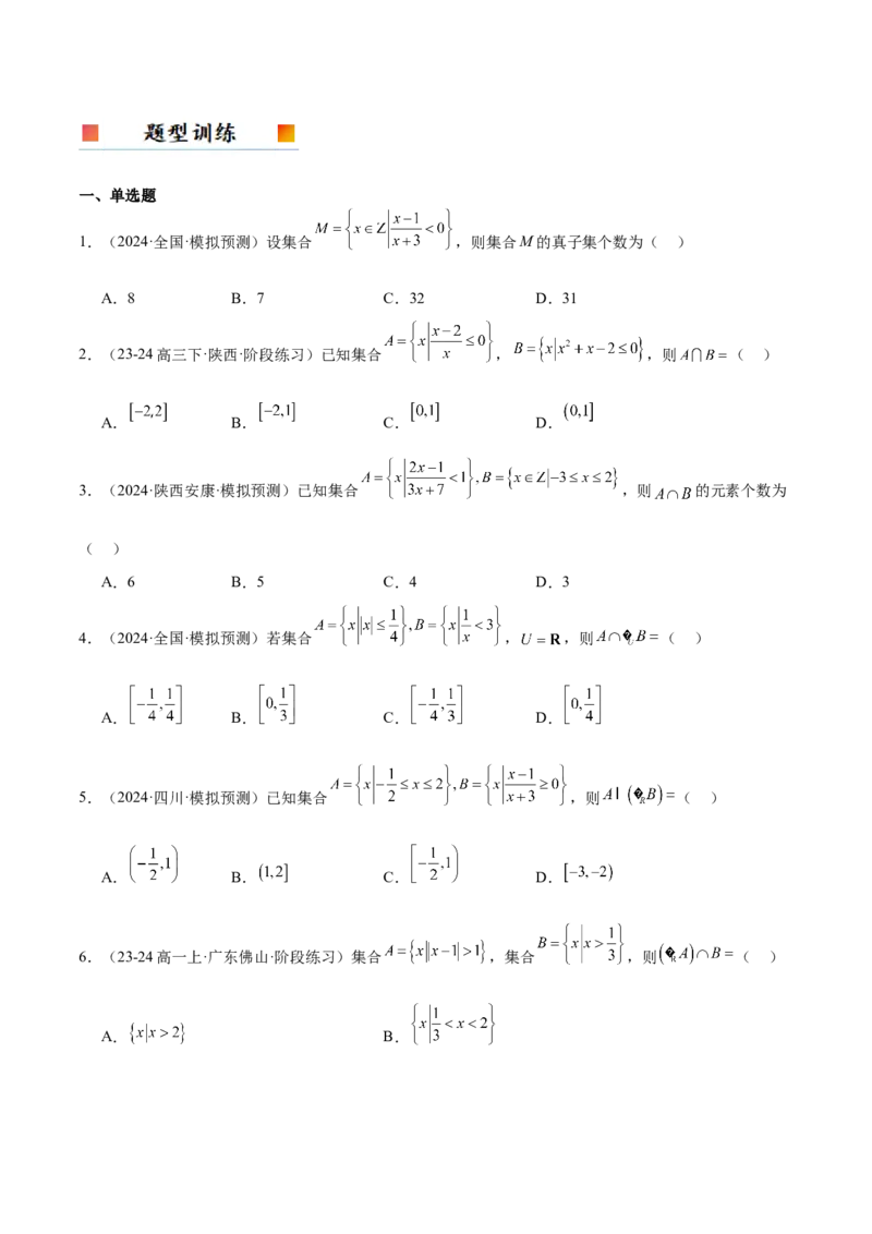 第05讲一元二次不等式及其应用（精讲）-2025年高考数学一轮复习讲义及高频考点归纳与方法总结（新高考通用）原卷版_2.2025数学总复习_2025年新高考资料_一轮复习