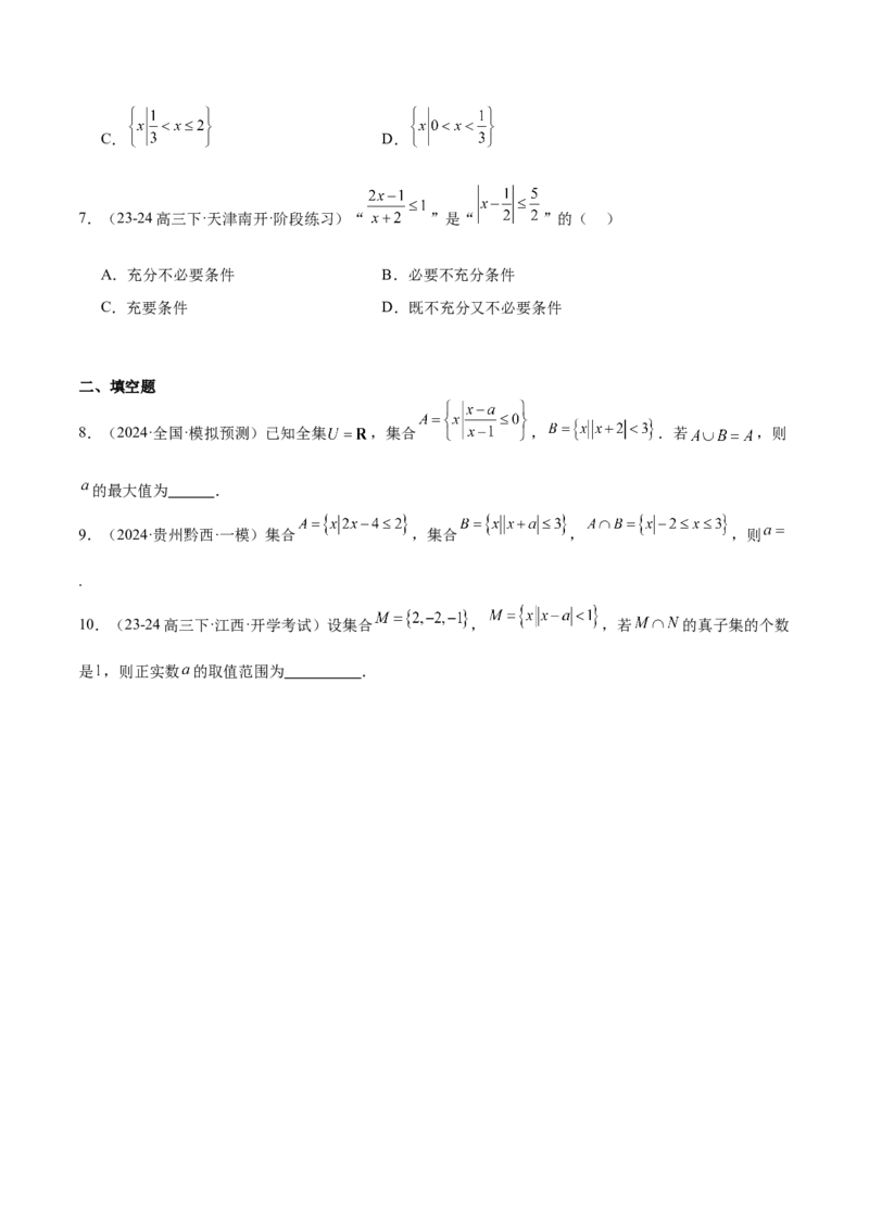 第05讲一元二次不等式及其应用（精讲）-2025年高考数学一轮复习讲义及高频考点归纳与方法总结（新高考通用）原卷版_2.2025数学总复习_2025年新高考资料_一轮复习