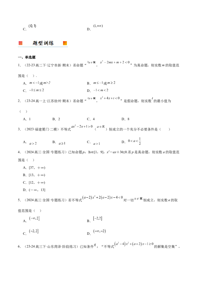 第05讲一元二次不等式及其应用（精讲）-2025年高考数学一轮复习讲义及高频考点归纳与方法总结（新高考通用）原卷版_2.2025数学总复习_2025年新高考资料_一轮复习