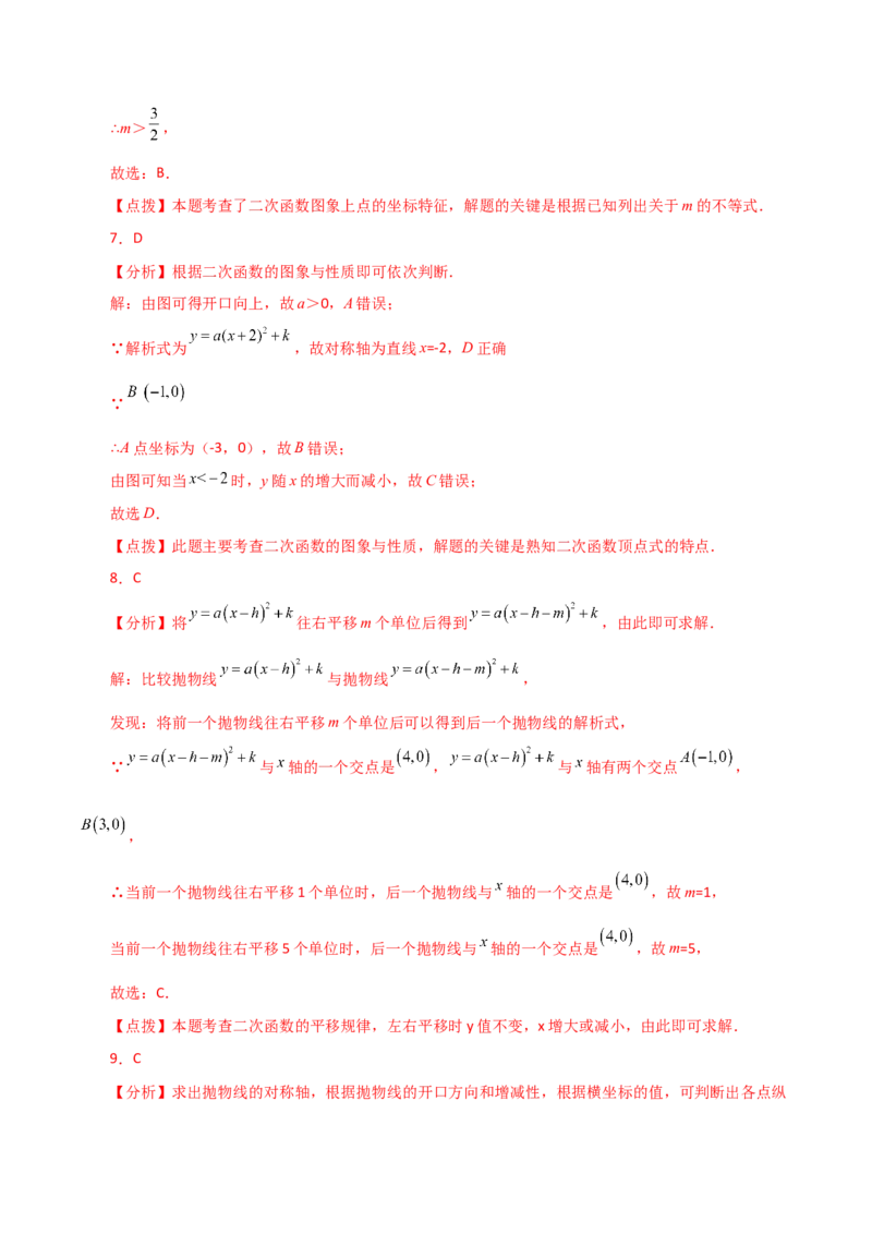 专题22.8二次函数y=a(x-h)&sup2;(a&ne;0)与y=a(x-h)&sup2;+k(a&ne;0)图象与性质（直通中考）-（人教版）_初中数学_九年级数学上册（人教版）_专题突破练习-V4_2024版