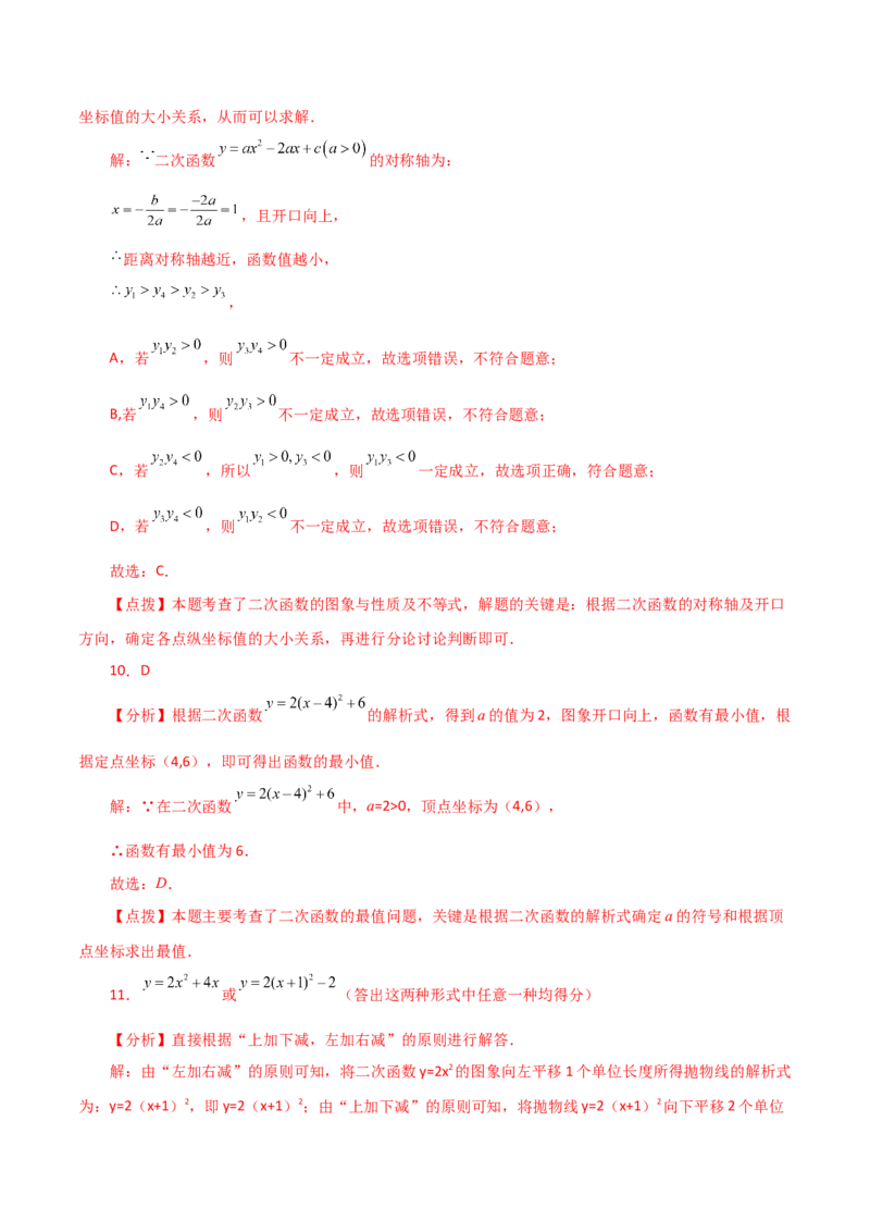 专题22.8二次函数y=a(x-h)&sup2;(a&ne;0)与y=a(x-h)&sup2;+k(a&ne;0)图象与性质（直通中考）-（人教版）_初中数学_九年级数学上册（人教版）_专题突破练习-V4_2024版