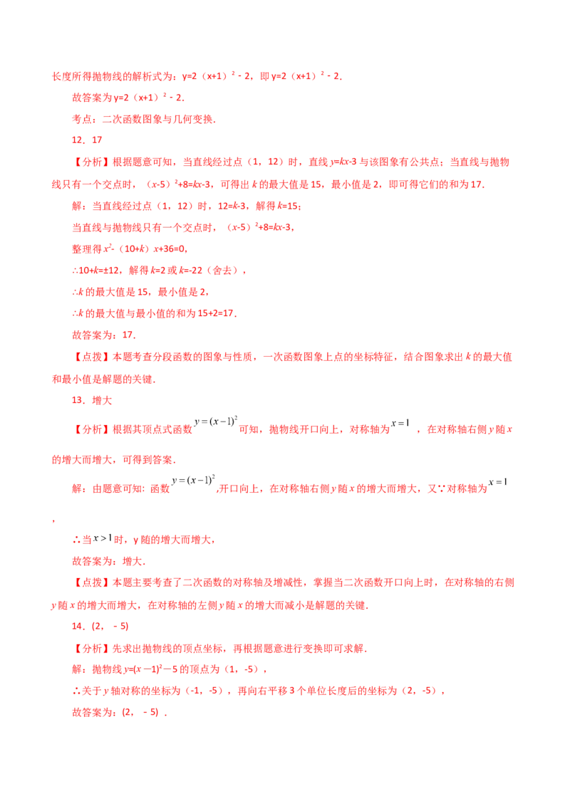 专题22.8二次函数y=a(x-h)&sup2;(a&ne;0)与y=a(x-h)&sup2;+k(a&ne;0)图象与性质（直通中考）-（人教版）_初中数学_九年级数学上册（人教版）_专题突破练习-V4_2024版
