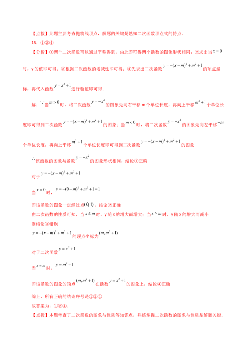 专题22.8二次函数y=a(x-h)&sup2;(a&ne;0)与y=a(x-h)&sup2;+k(a&ne;0)图象与性质（直通中考）-（人教版）_初中数学_九年级数学上册（人教版）_专题突破练习-V4_2024版