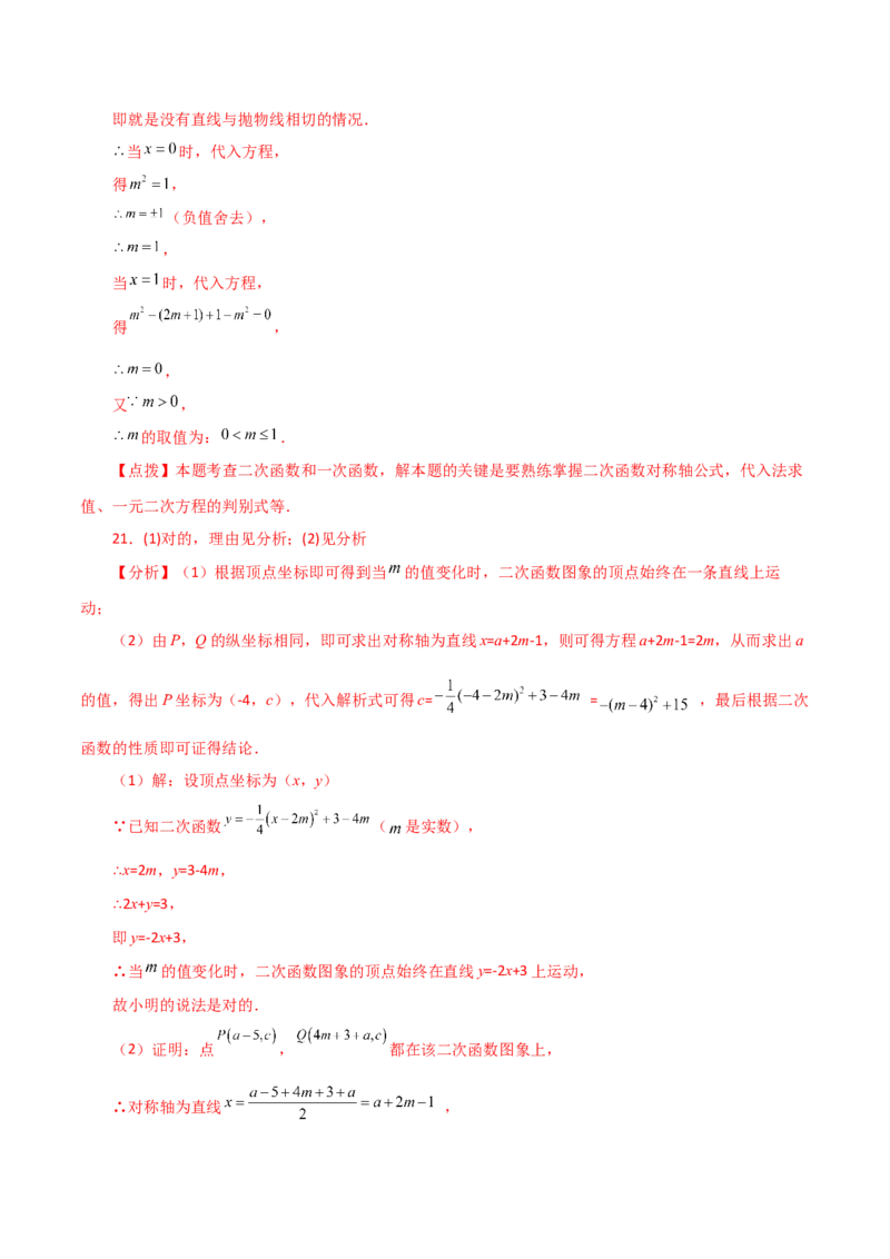 专题22.8二次函数y=a(x-h)&sup2;(a&ne;0)与y=a(x-h)&sup2;+k(a&ne;0)图象与性质（直通中考）-（人教版）_初中数学_九年级数学上册（人教版）_专题突破练习-V4_2024版
