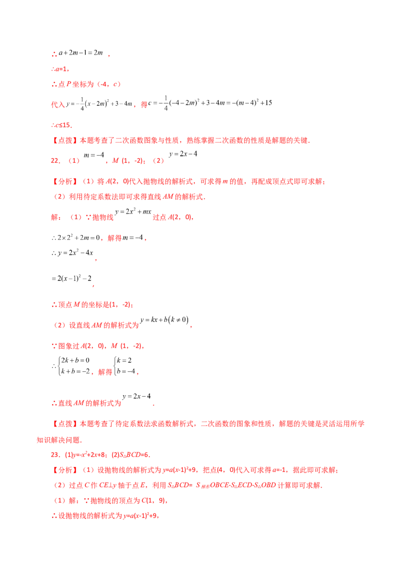 专题22.8二次函数y=a(x-h)&sup2;(a&ne;0)与y=a(x-h)&sup2;+k(a&ne;0)图象与性质（直通中考）-（人教版）_初中数学_九年级数学上册（人教版）_专题突破练习-V4_2024版