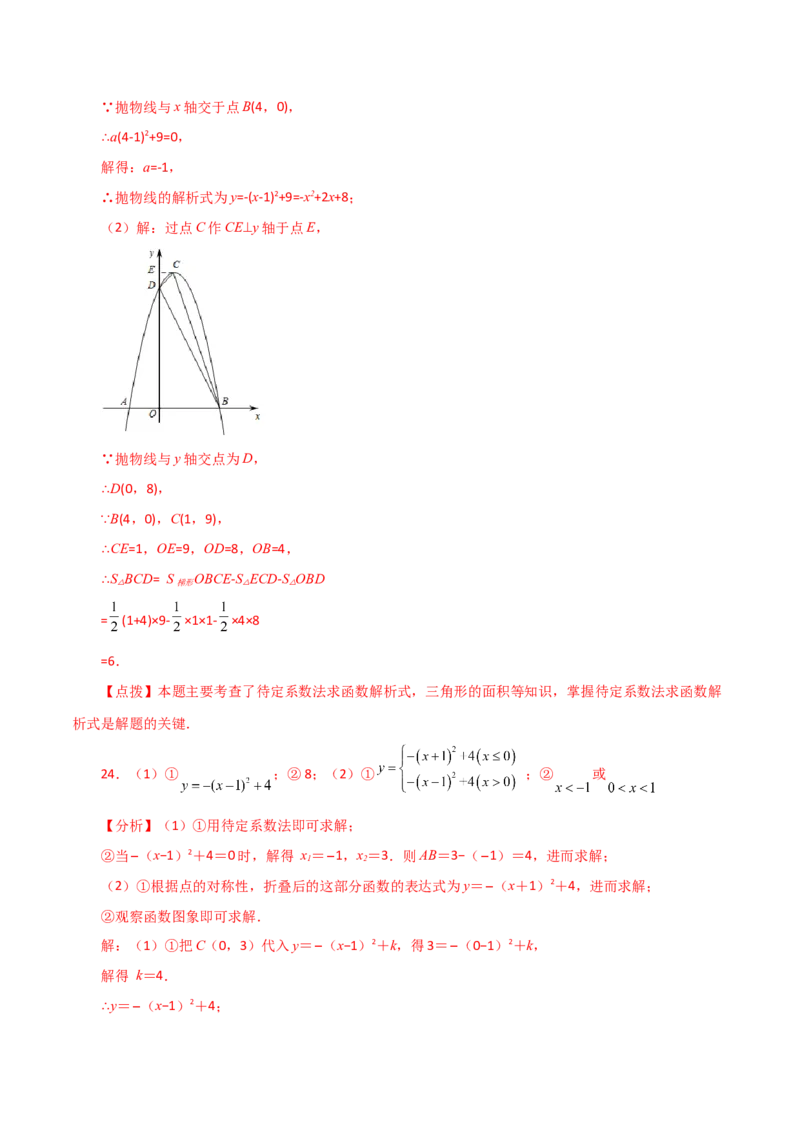 专题22.8二次函数y=a(x-h)&sup2;(a&ne;0)与y=a(x-h)&sup2;+k(a&ne;0)图象与性质（直通中考）-（人教版）_初中数学_九年级数学上册（人教版）_专题突破练习-V4_2024版