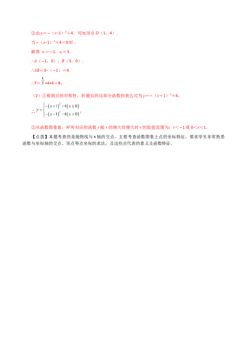 专题22.8二次函数y=a(x-h)&sup2;(a&ne;0)与y=a(x-h)&sup2;+k(a&ne;0)图象与性质（直通中考）-（人教版）_初中数学_九年级数学上册（人教版）_专题突破练习-V4_2024版