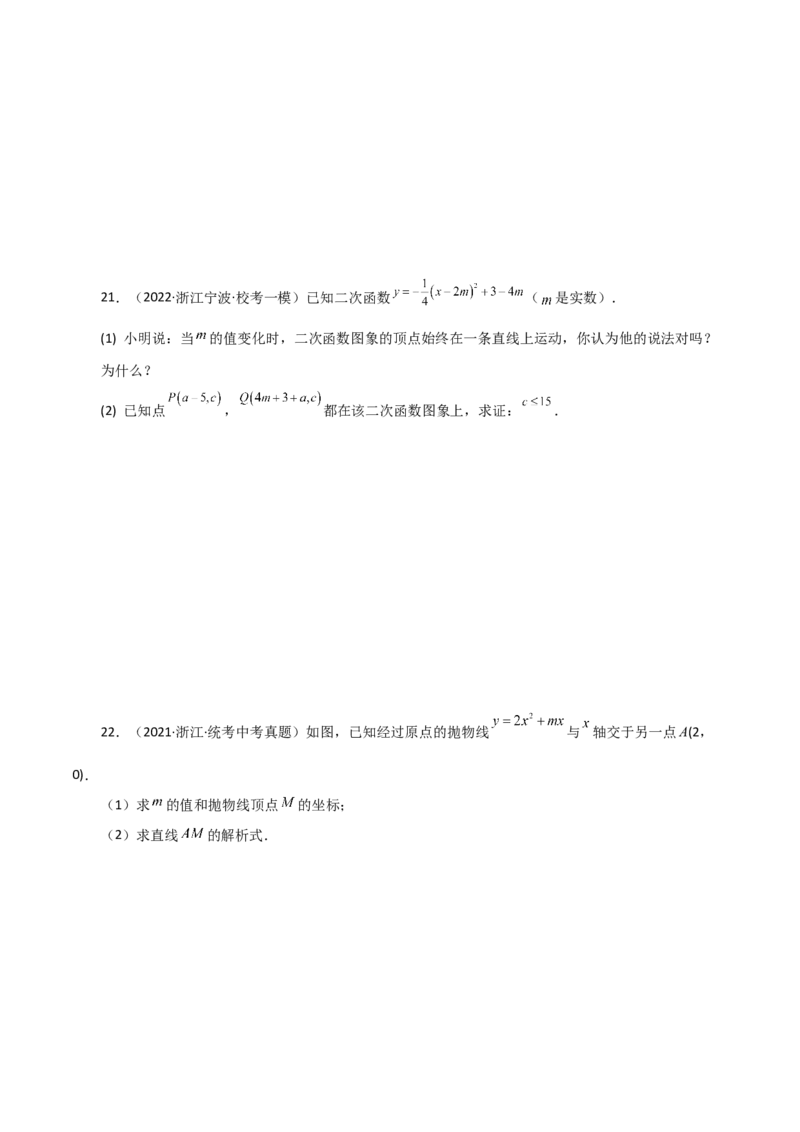 专题22.8二次函数y=a(x-h)&sup2;(a&ne;0)与y=a(x-h)&sup2;+k(a&ne;0)图象与性质（直通中考）-（人教版）_初中数学_九年级数学上册（人教版）_专题突破练习-V4_2024版