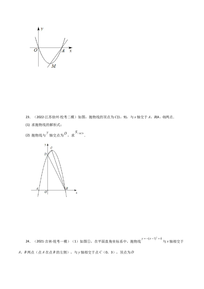专题22.8二次函数y=a(x-h)&sup2;(a&ne;0)与y=a(x-h)&sup2;+k(a&ne;0)图象与性质（直通中考）-（人教版）_初中数学_九年级数学上册（人教版）_专题突破练习-V4_2024版