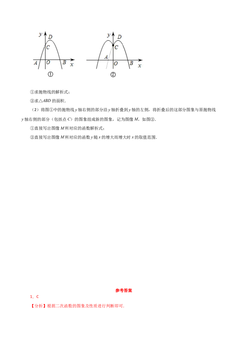 专题22.8二次函数y=a(x-h)&sup2;(a&ne;0)与y=a(x-h)&sup2;+k(a&ne;0)图象与性质（直通中考）-（人教版）_初中数学_九年级数学上册（人教版）_专题突破练习-V4_2024版