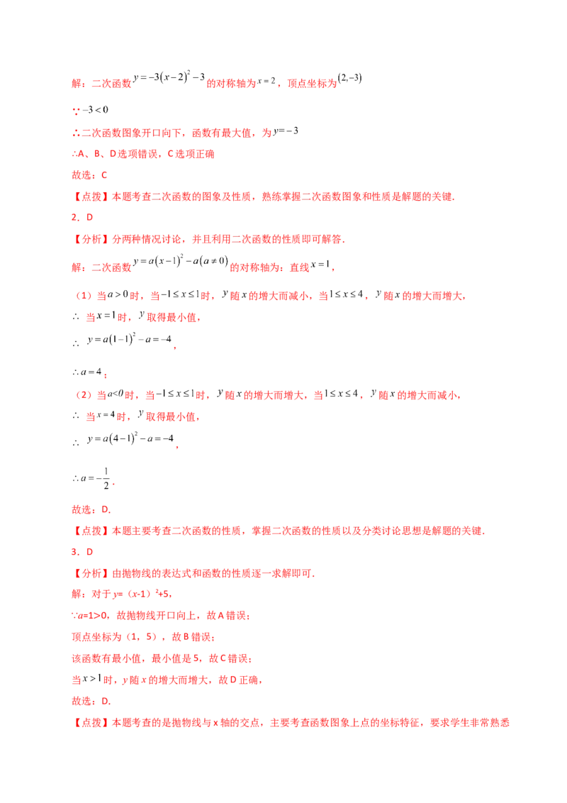专题22.8二次函数y=a(x-h)&sup2;(a&ne;0)与y=a(x-h)&sup2;+k(a&ne;0)图象与性质（直通中考）-（人教版）_初中数学_九年级数学上册（人教版）_专题突破练习-V4_2024版