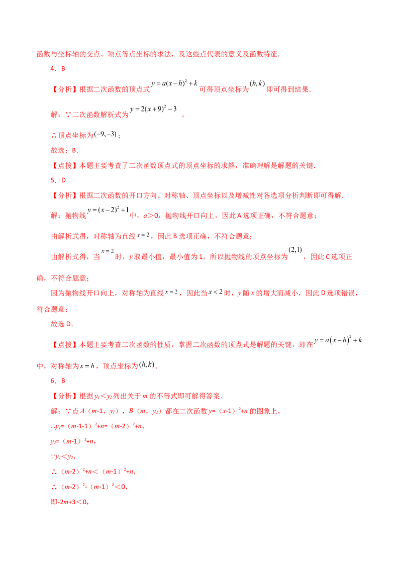 专题22.8二次函数y=a(x-h)&sup2;(a&ne;0)与y=a(x-h)&sup2;+k(a&ne;0)图象与性质（直通中考）-（人教版）_初中数学_九年级数学上册（人教版）_专题突破练习-V4_2024版