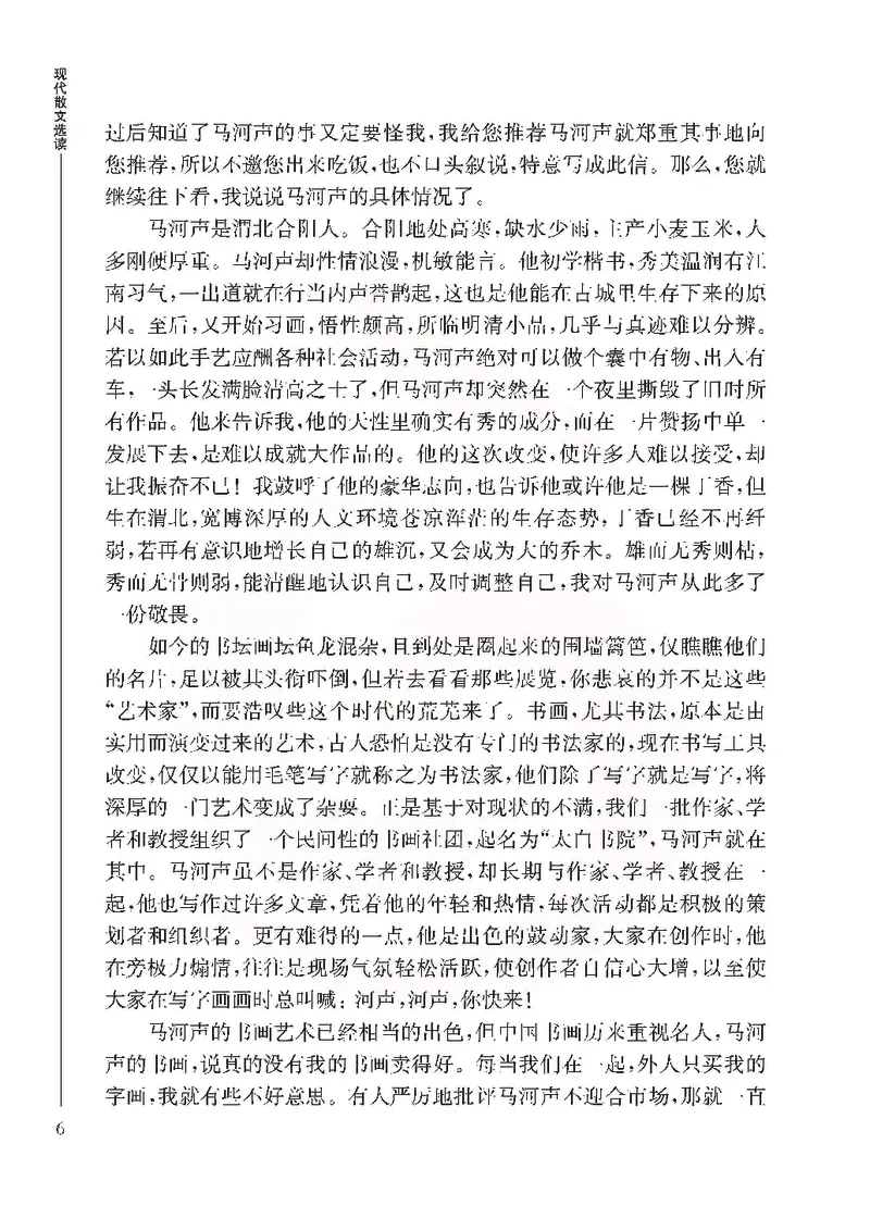 语文选修现在散文选读_高中课本电子全科人教版语数英政历地物化生必修选修全套课本PPT_高中课本苏教版_高中语文苏教版