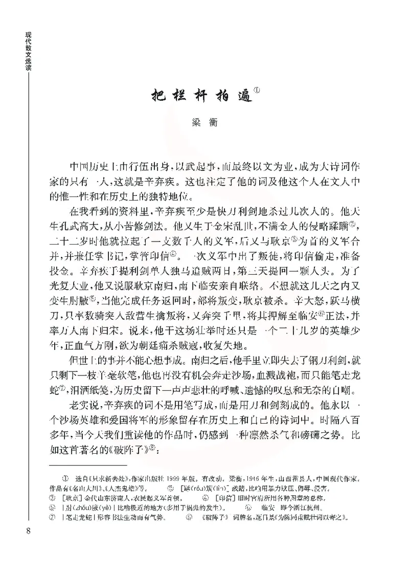 语文选修现在散文选读_高中课本电子全科人教版语数英政历地物化生必修选修全套课本PPT_高中课本苏教版_高中语文苏教版