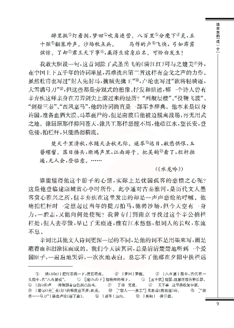 语文选修现在散文选读_高中课本电子全科人教版语数英政历地物化生必修选修全套课本PPT_高中课本苏教版_高中语文苏教版