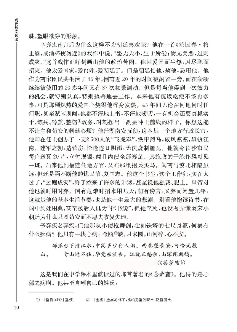 语文选修现在散文选读_高中课本电子全科人教版语数英政历地物化生必修选修全套课本PPT_高中课本苏教版_高中语文苏教版