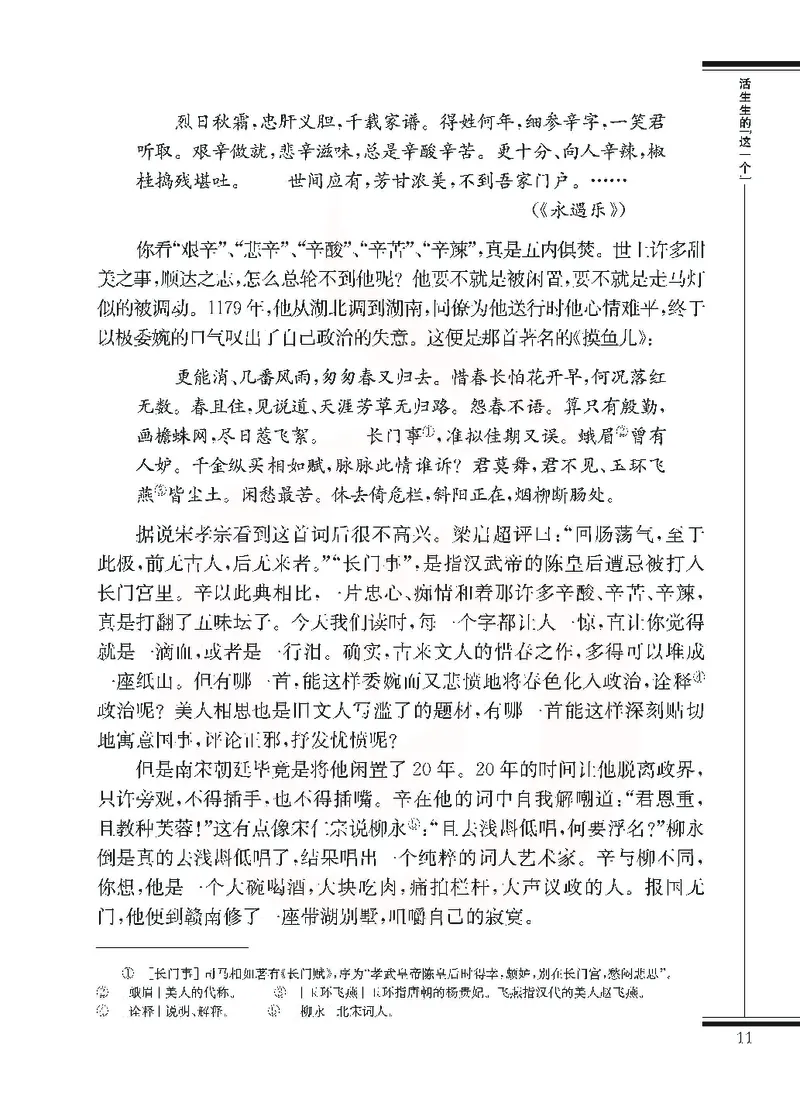 语文选修现在散文选读_高中课本电子全科人教版语数英政历地物化生必修选修全套课本PPT_高中课本苏教版_高中语文苏教版