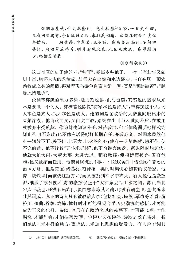 语文选修现在散文选读_高中课本电子全科人教版语数英政历地物化生必修选修全套课本PPT_高中课本苏教版_高中语文苏教版