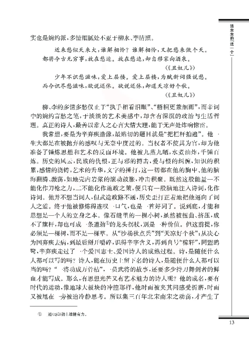 语文选修现在散文选读_高中课本电子全科人教版语数英政历地物化生必修选修全套课本PPT_高中课本苏教版_高中语文苏教版
