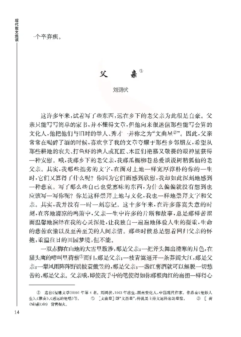 语文选修现在散文选读_高中课本电子全科人教版语数英政历地物化生必修选修全套课本PPT_高中课本苏教版_高中语文苏教版