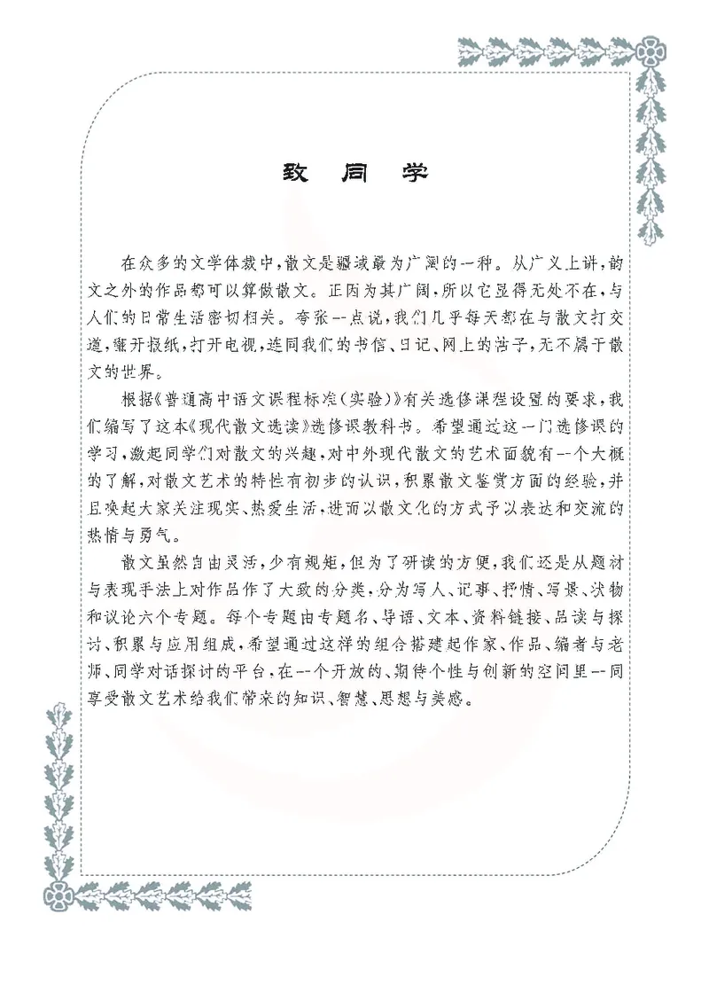 语文选修现在散文选读_高中课本电子全科人教版语数英政历地物化生必修选修全套课本PPT_高中课本苏教版_高中语文苏教版