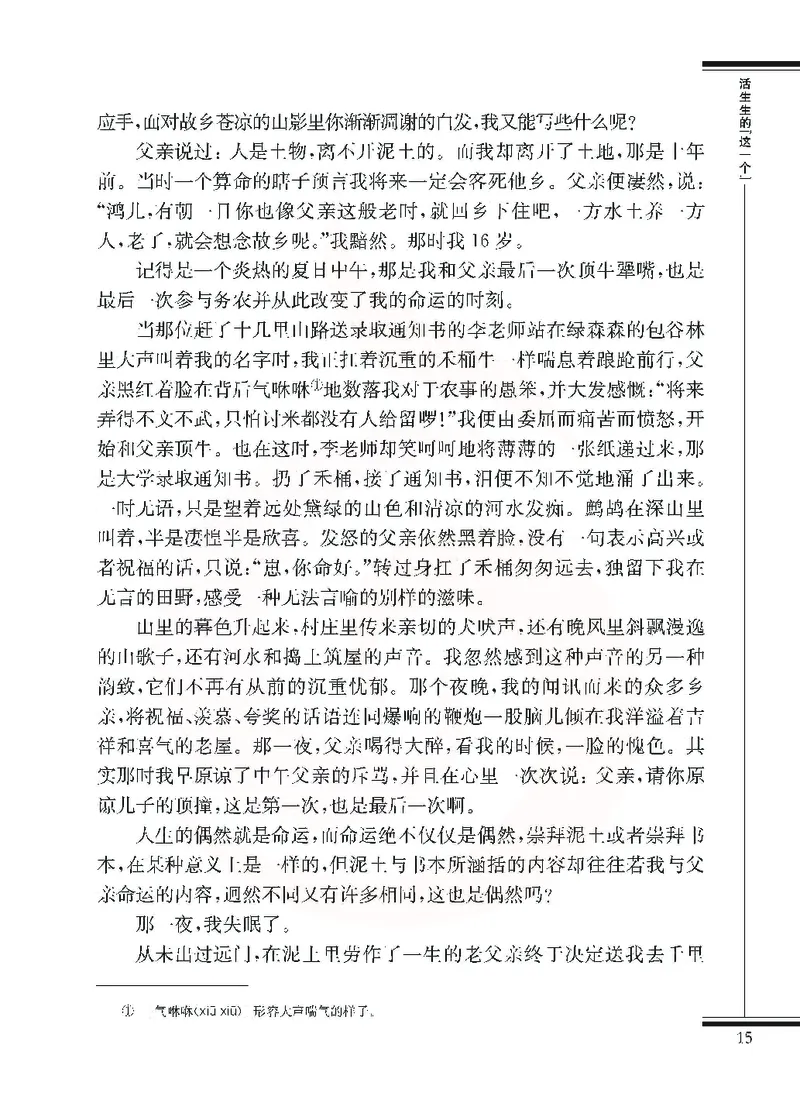 语文选修现在散文选读_高中课本电子全科人教版语数英政历地物化生必修选修全套课本PPT_高中课本苏教版_高中语文苏教版