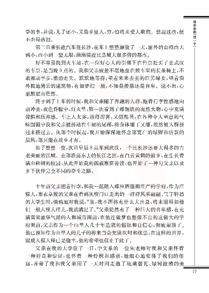 语文选修现在散文选读_高中课本电子全科人教版语数英政历地物化生必修选修全套课本PPT_高中课本苏教版_高中语文苏教版