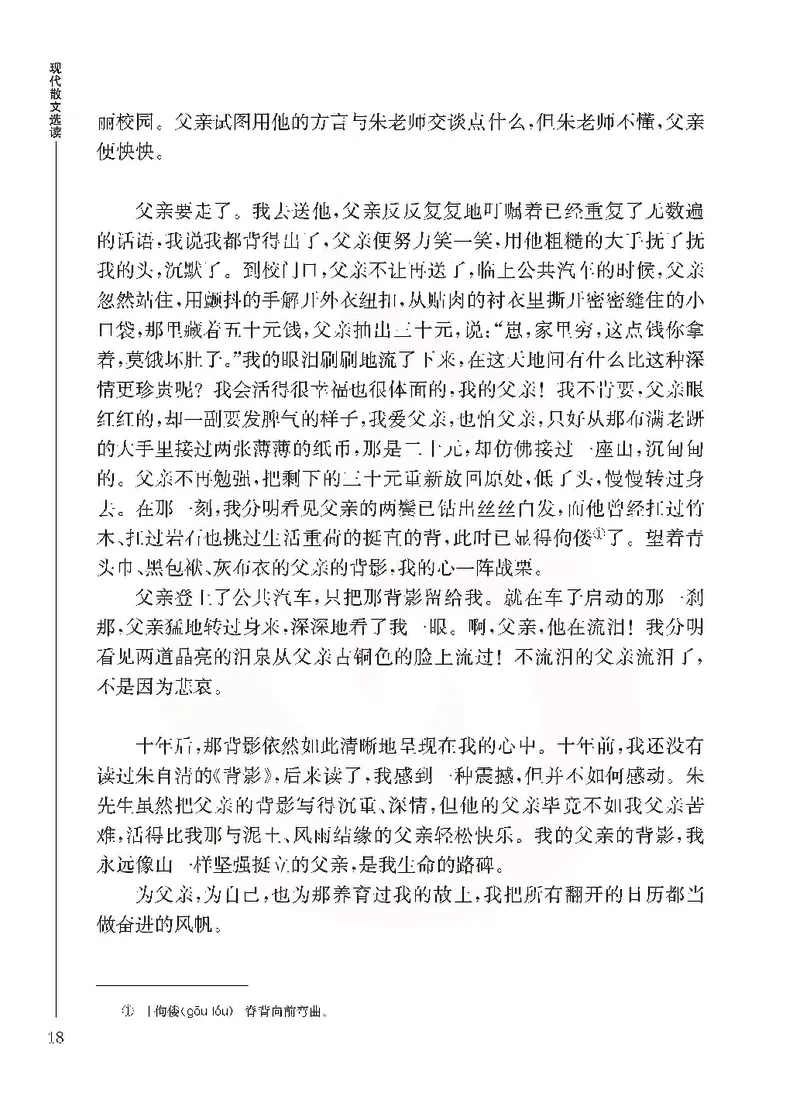 语文选修现在散文选读_高中课本电子全科人教版语数英政历地物化生必修选修全套课本PPT_高中课本苏教版_高中语文苏教版