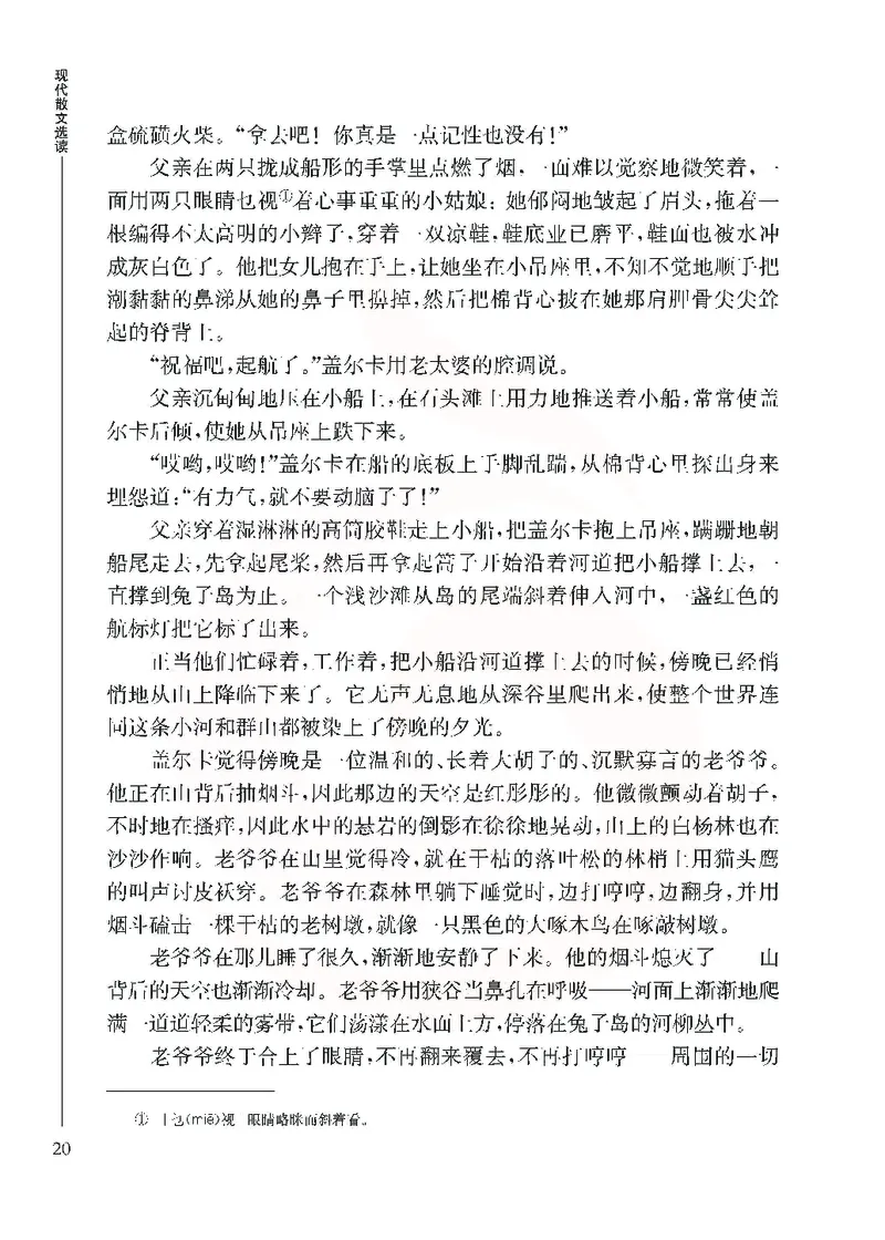 语文选修现在散文选读_高中课本电子全科人教版语数英政历地物化生必修选修全套课本PPT_高中课本苏教版_高中语文苏教版