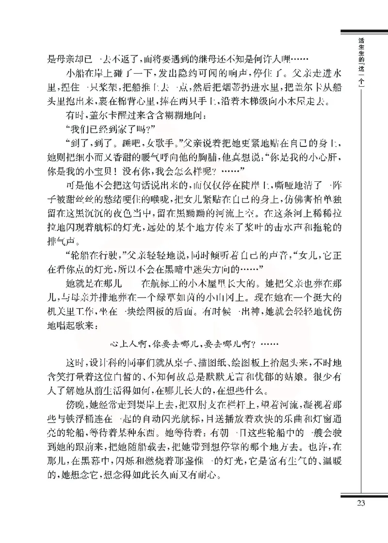 语文选修现在散文选读_高中课本电子全科人教版语数英政历地物化生必修选修全套课本PPT_高中课本苏教版_高中语文苏教版