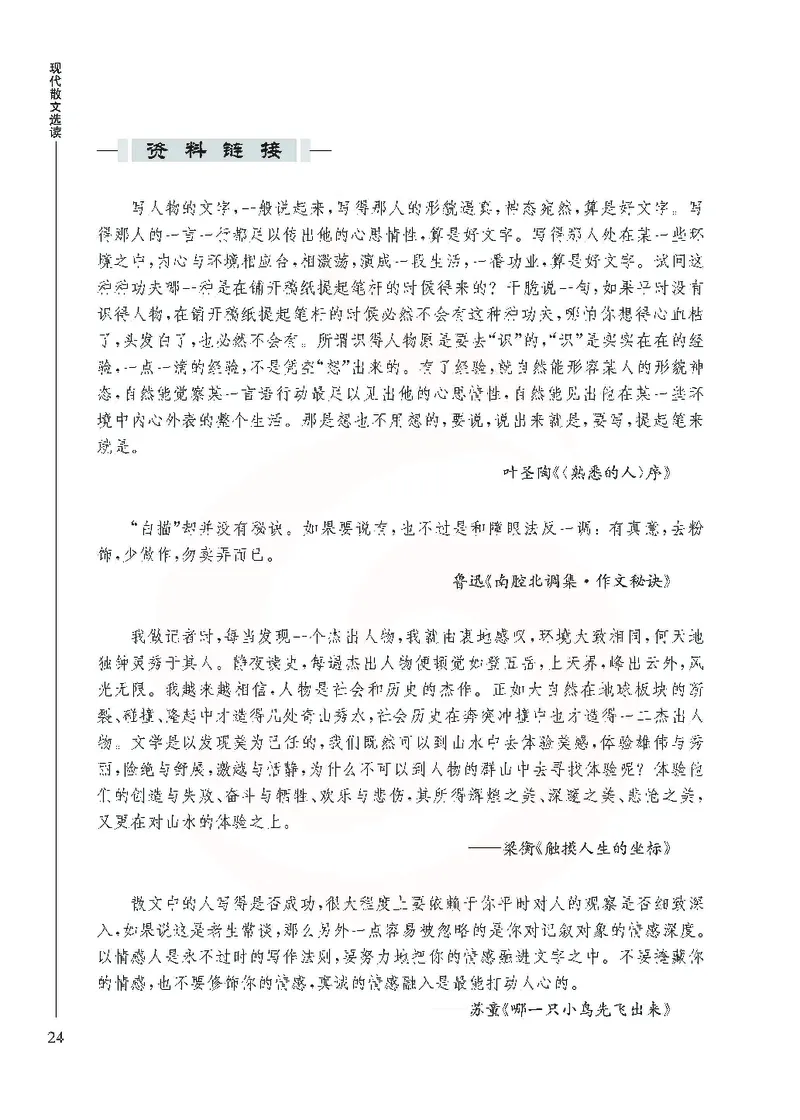 语文选修现在散文选读_高中课本电子全科人教版语数英政历地物化生必修选修全套课本PPT_高中课本苏教版_高中语文苏教版