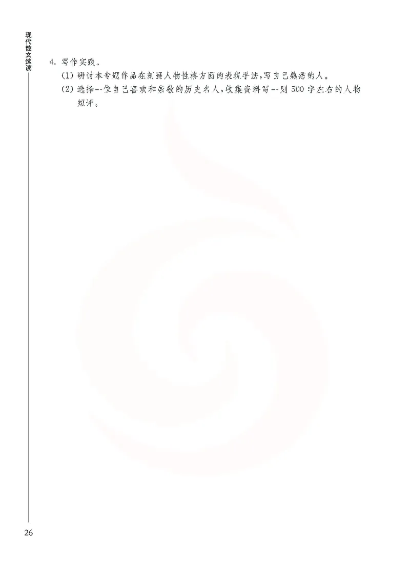 语文选修现在散文选读_高中课本电子全科人教版语数英政历地物化生必修选修全套课本PPT_高中课本苏教版_高中语文苏教版