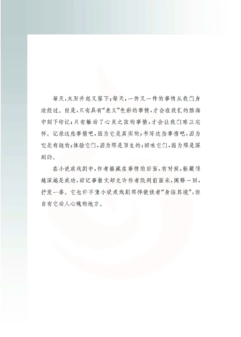 语文选修现在散文选读_高中课本电子全科人教版语数英政历地物化生必修选修全套课本PPT_高中课本苏教版_高中语文苏教版